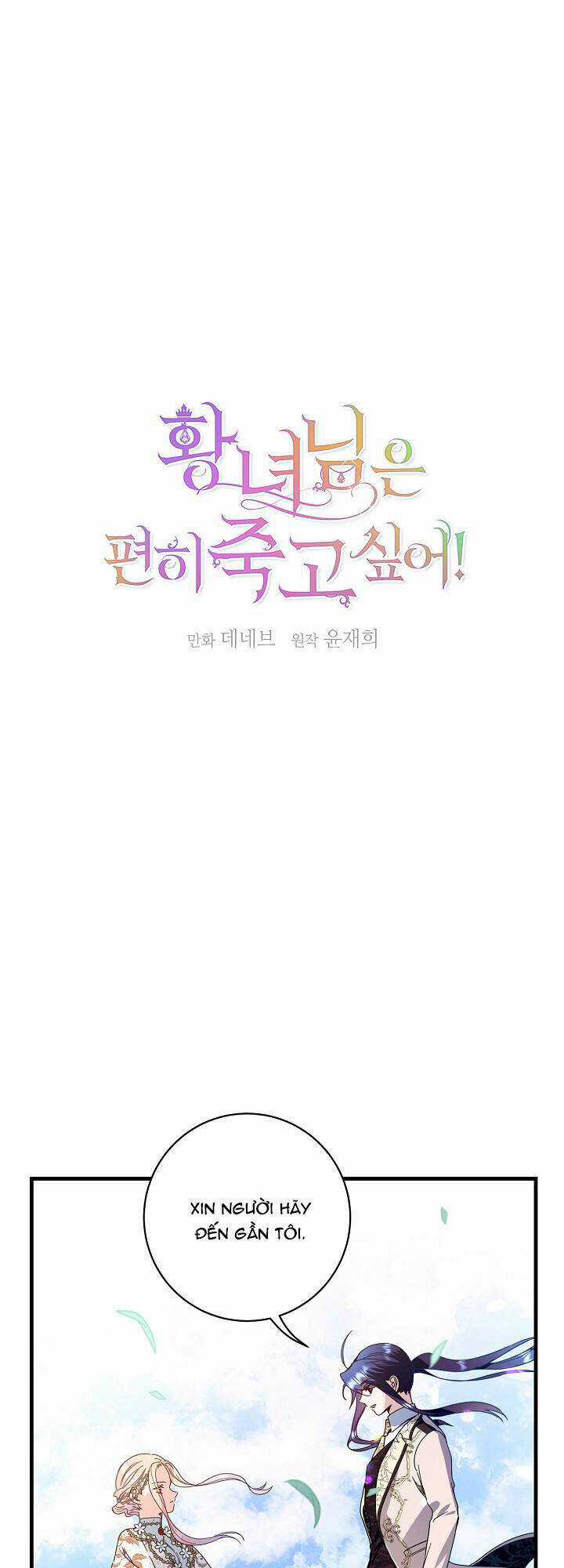Cái Chết Thoải Mái Của Ác Nữ Công Chúa Chapter 17 trang 0