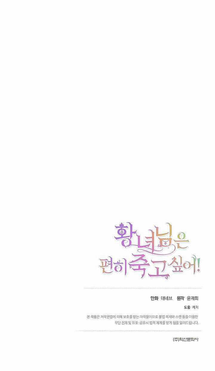 Cái Chết Thoải Mái Của Ác Nữ Công Chúa Chapter 17 trang 42