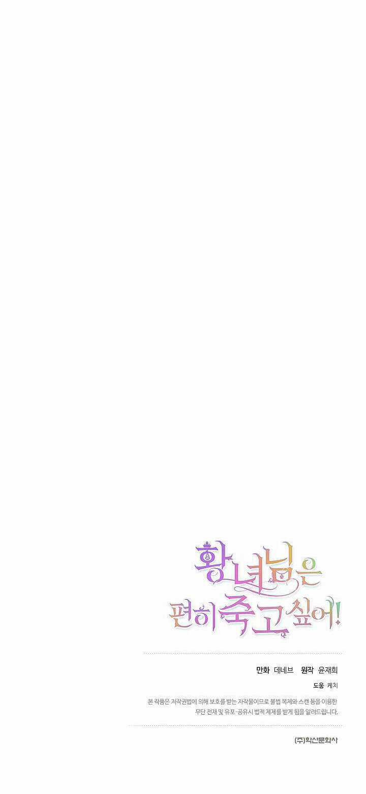 Cái Chết Thoải Mái Của Ác Nữ Công Chúa Chapter 19 trang 47