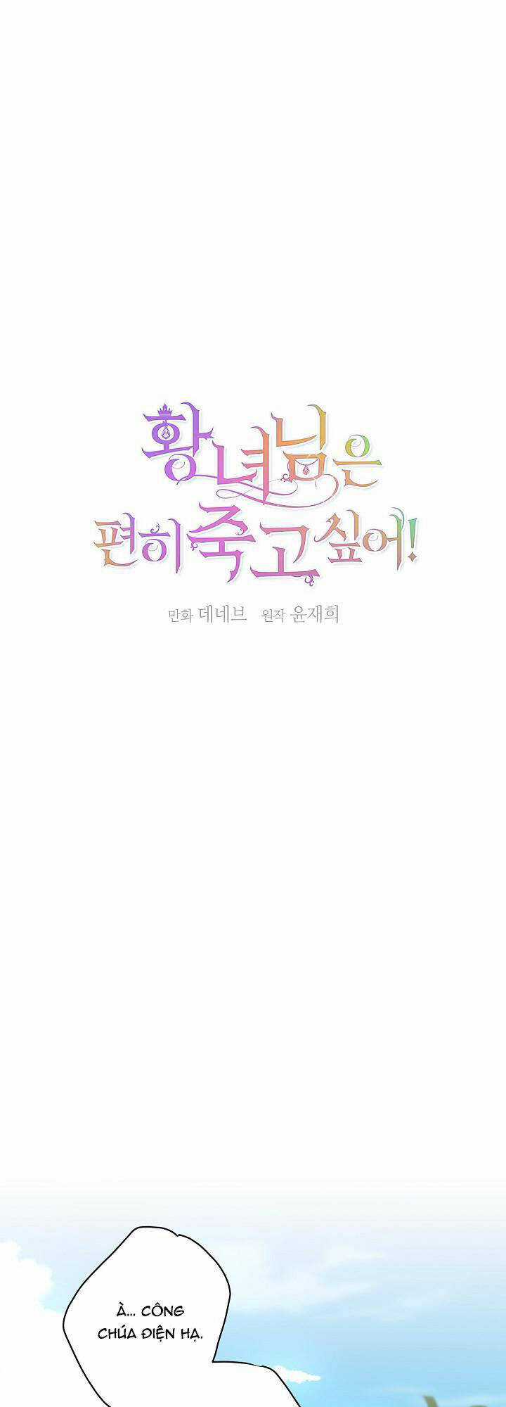 Cái Chết Thoải Mái Của Ác Nữ Công Chúa Chapter 2 trang 11