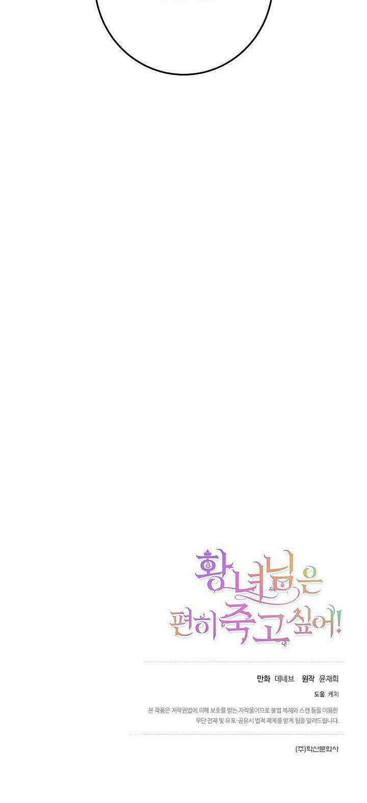 Cái Chết Thoải Mái Của Ác Nữ Công Chúa Chapter 20 trang 43