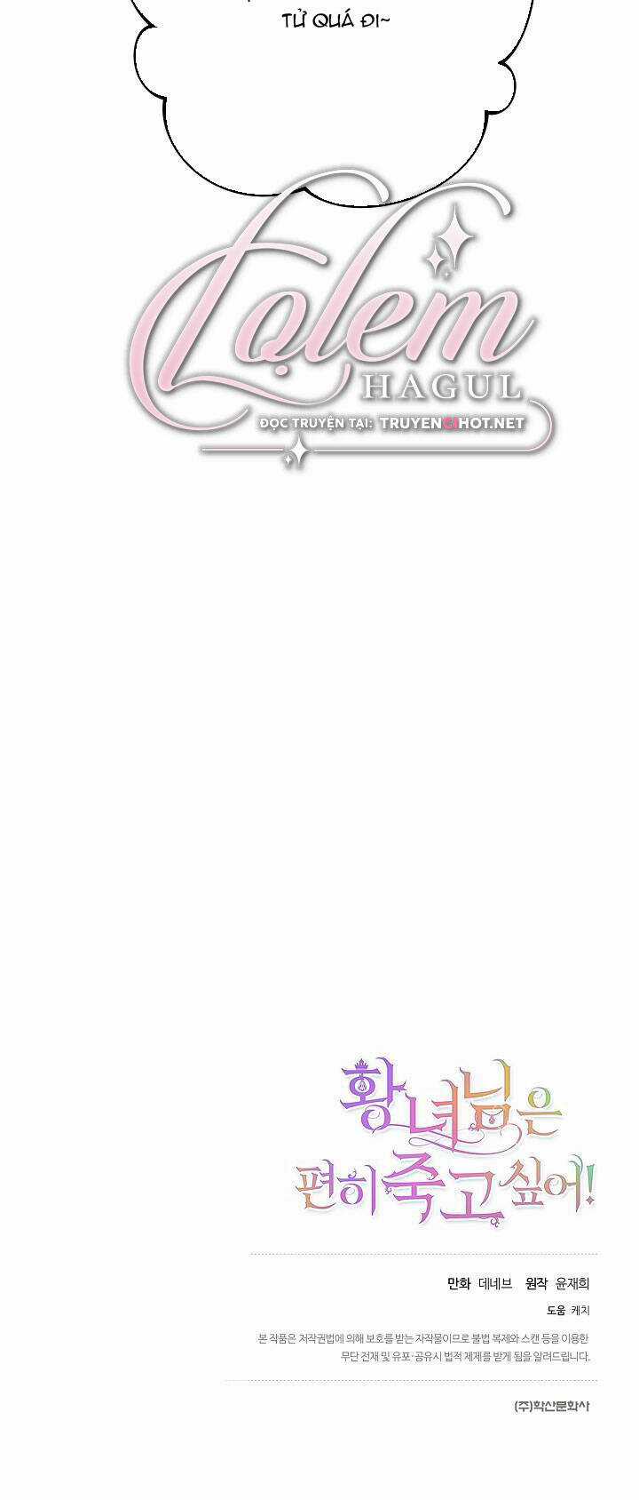 Cái Chết Thoải Mái Của Ác Nữ Công Chúa Chapter 24.2 trang 6