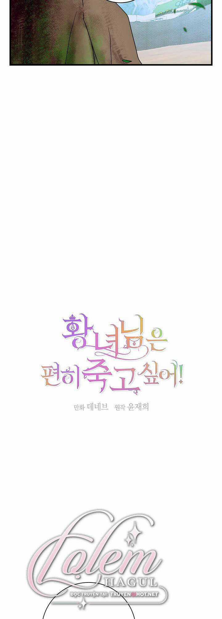 Cái Chết Thoải Mái Của Ác Nữ Công Chúa Chapter 25.1 trang 6