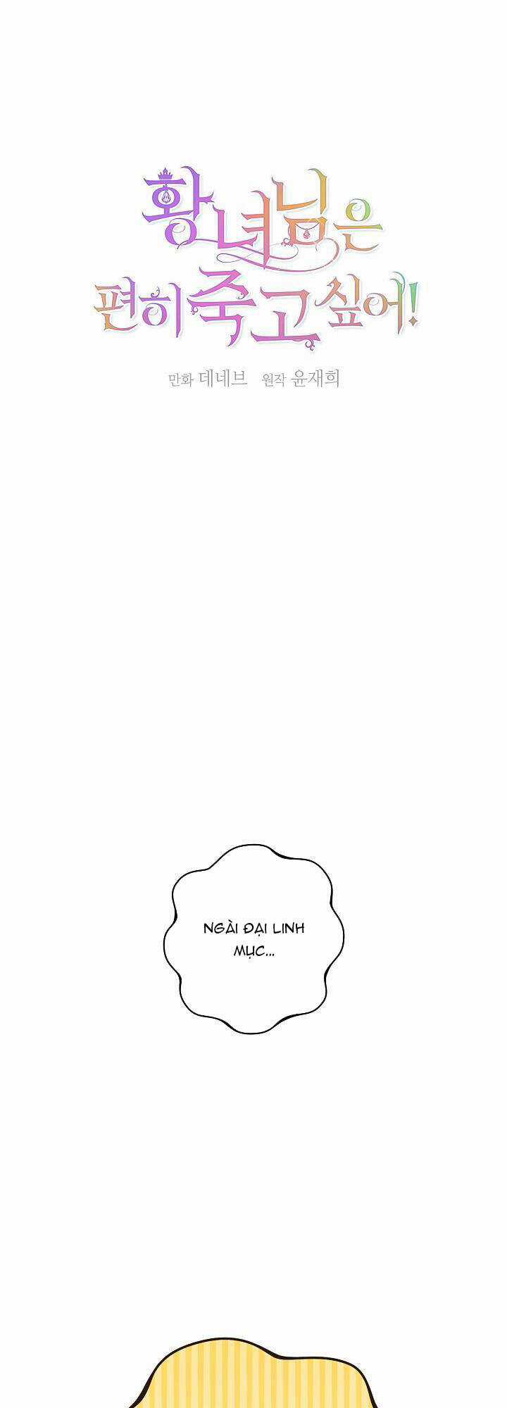 Cái Chết Thoải Mái Của Ác Nữ Công Chúa Chapter 32 trang 5