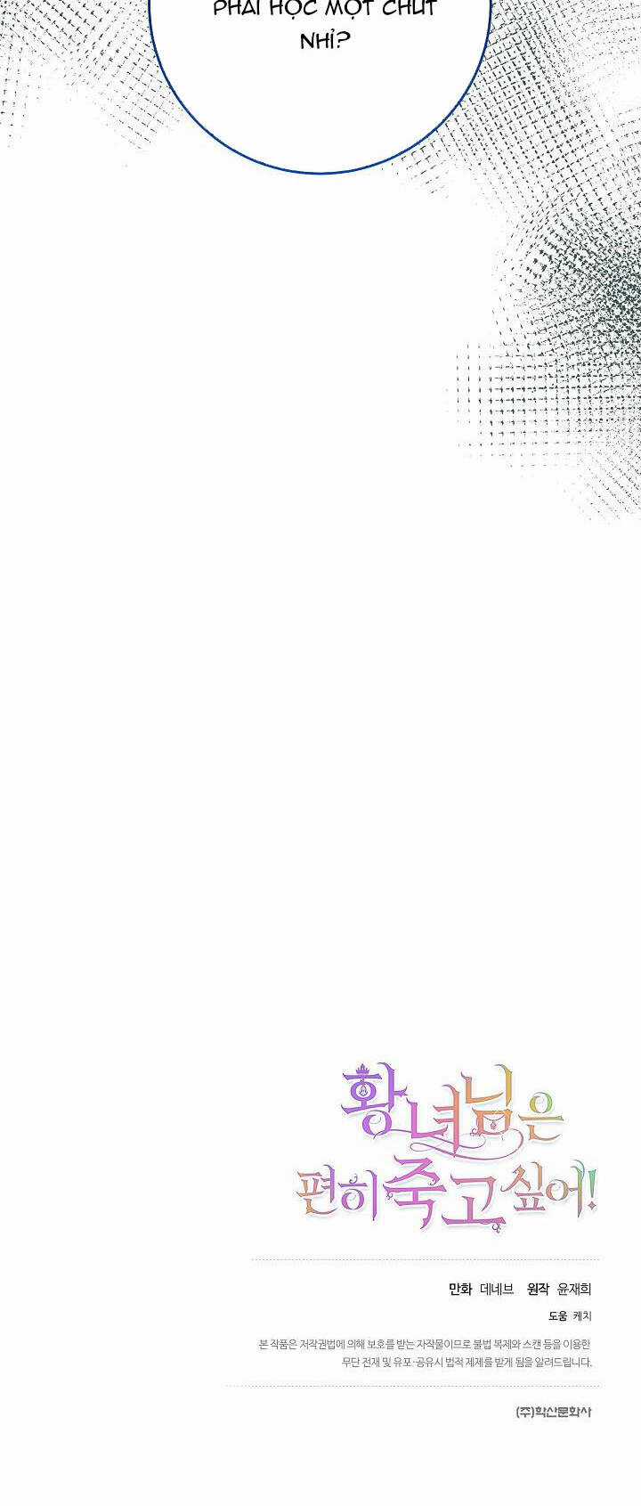 Cái Chết Thoải Mái Của Ác Nữ Công Chúa Chapter 33 trang 47