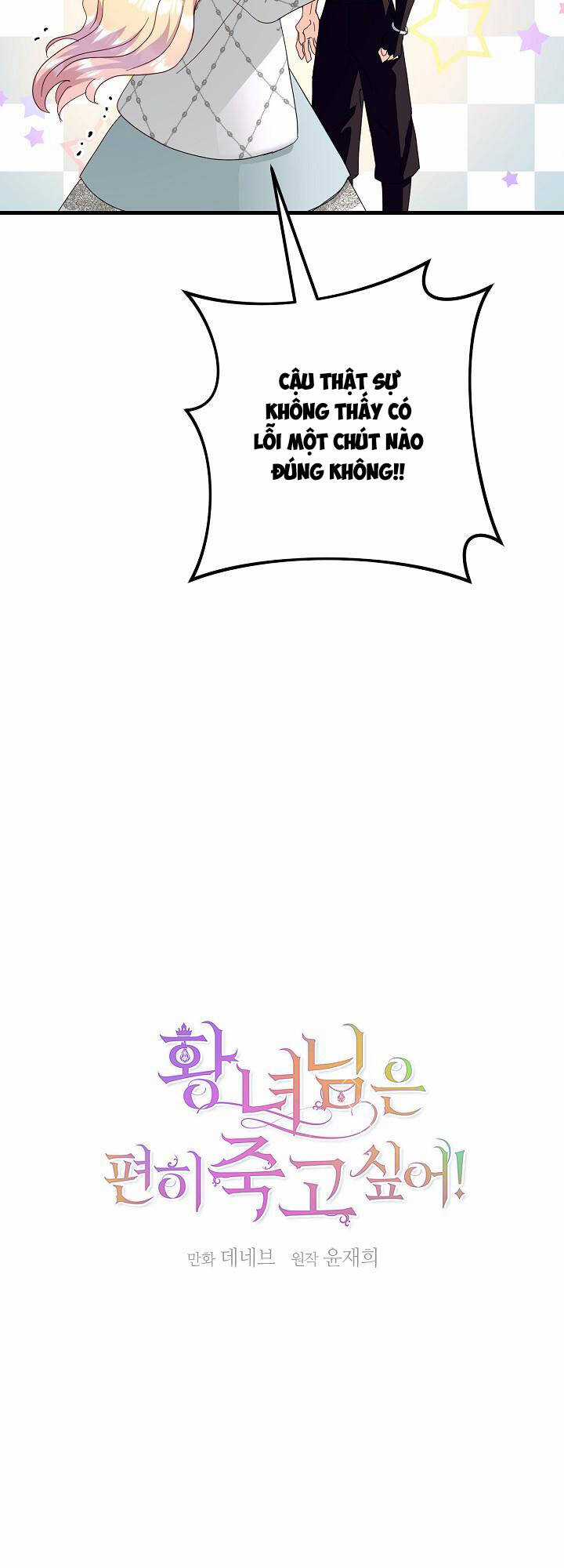 Cái Chết Thoải Mái Của Ác Nữ Công Chúa Chapter 36 trang 9