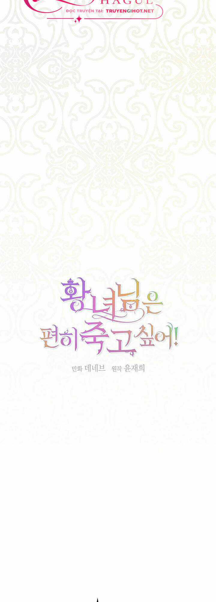 Cái Chết Thoải Mái Của Ác Nữ Công Chúa Chapter 4 trang 2