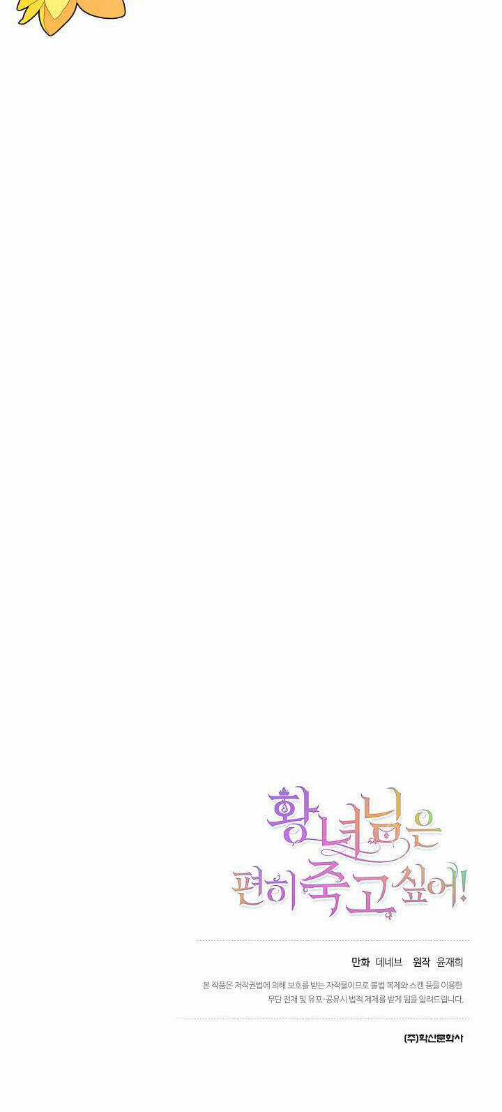 Cái Chết Thoải Mái Của Ác Nữ Công Chúa Chapter 4 trang 51