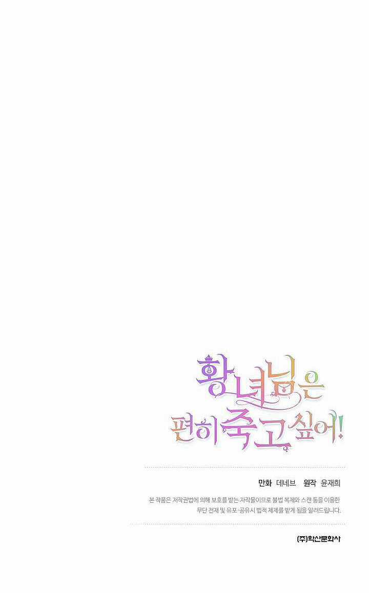 Cái Chết Thoải Mái Của Ác Nữ Công Chúa Chapter 5 trang 44