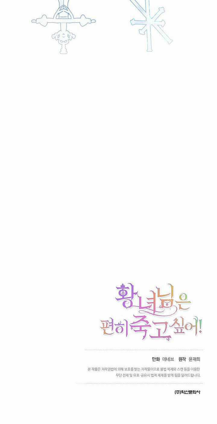 Cái Chết Thoải Mái Của Ác Nữ Công Chúa Chapter 7 trang 46