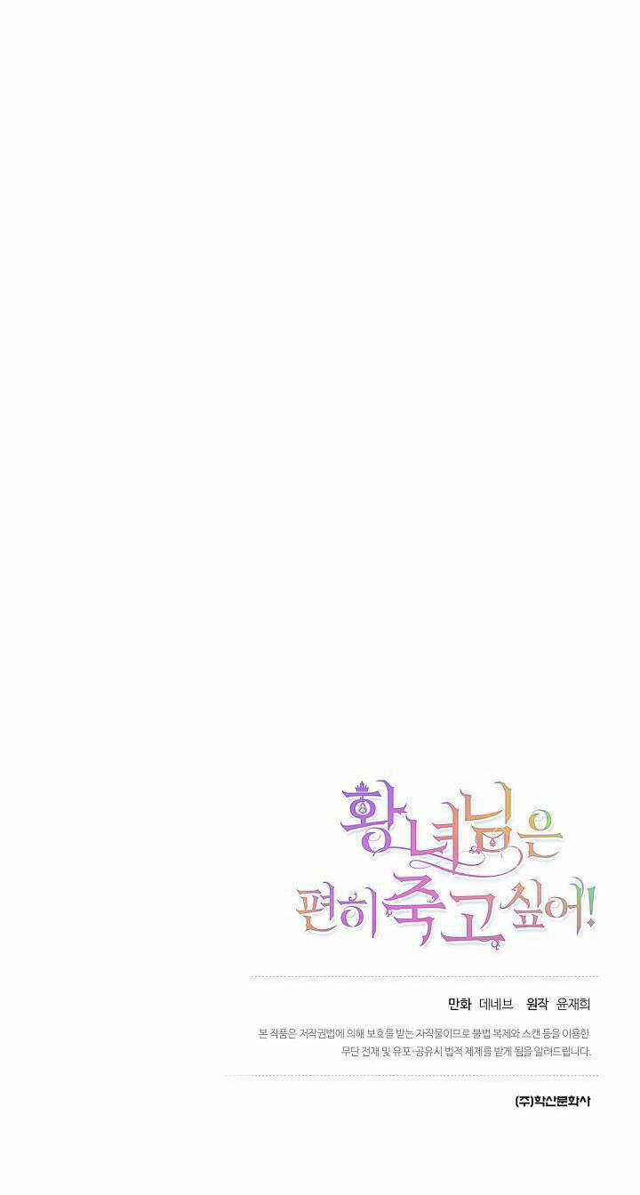 Cái Chết Thoải Mái Của Ác Nữ Công Chúa Chapter 8 trang 46