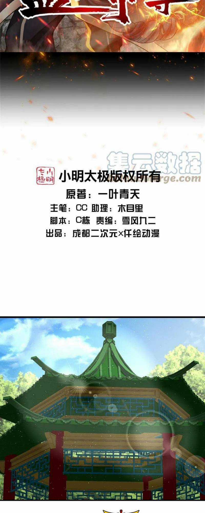 Cái Thế Đế Tôn Chapter 332 trang 1