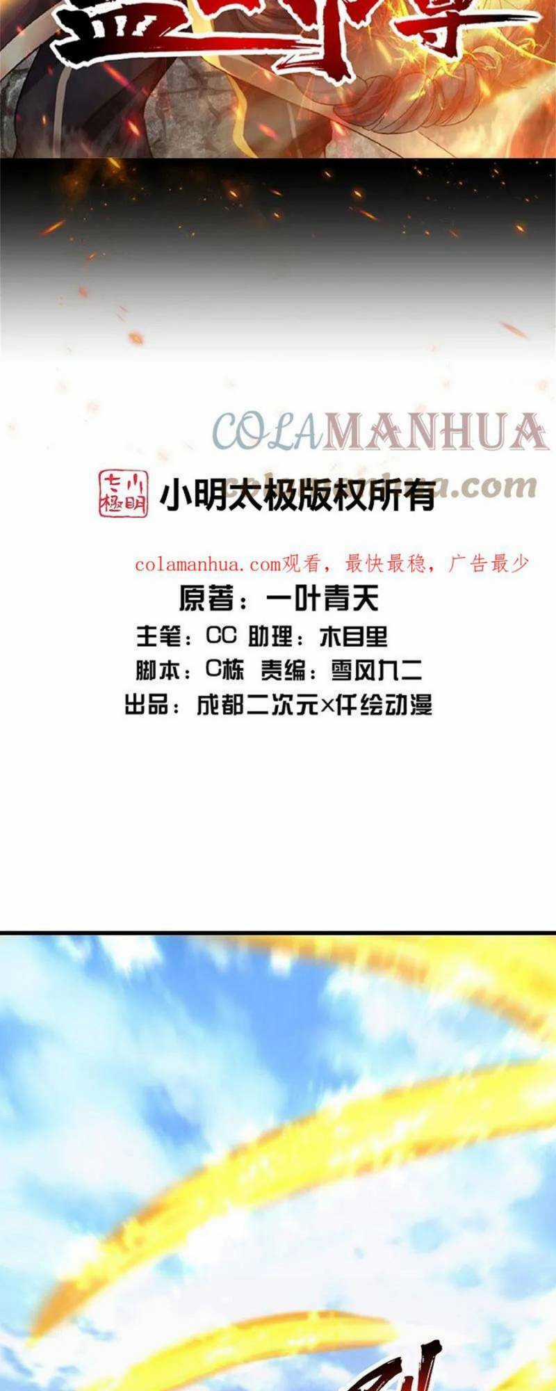 Cái Thế Đế Tôn Chapter 338 trang 1