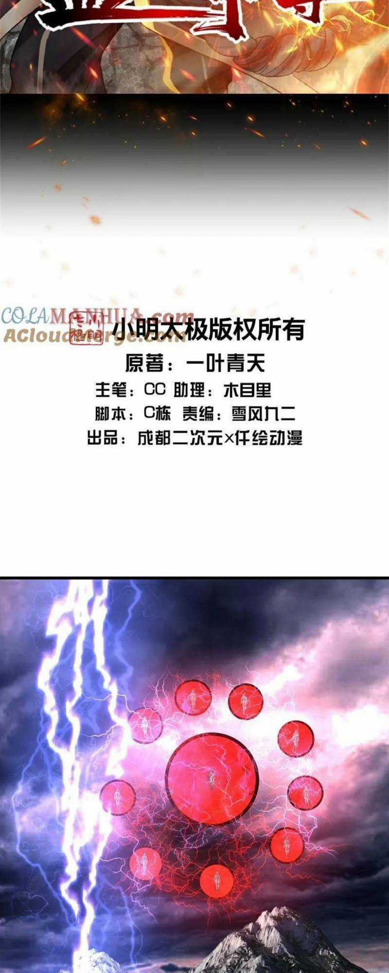 Cái Thế Đế Tôn Chapter 362 trang 1