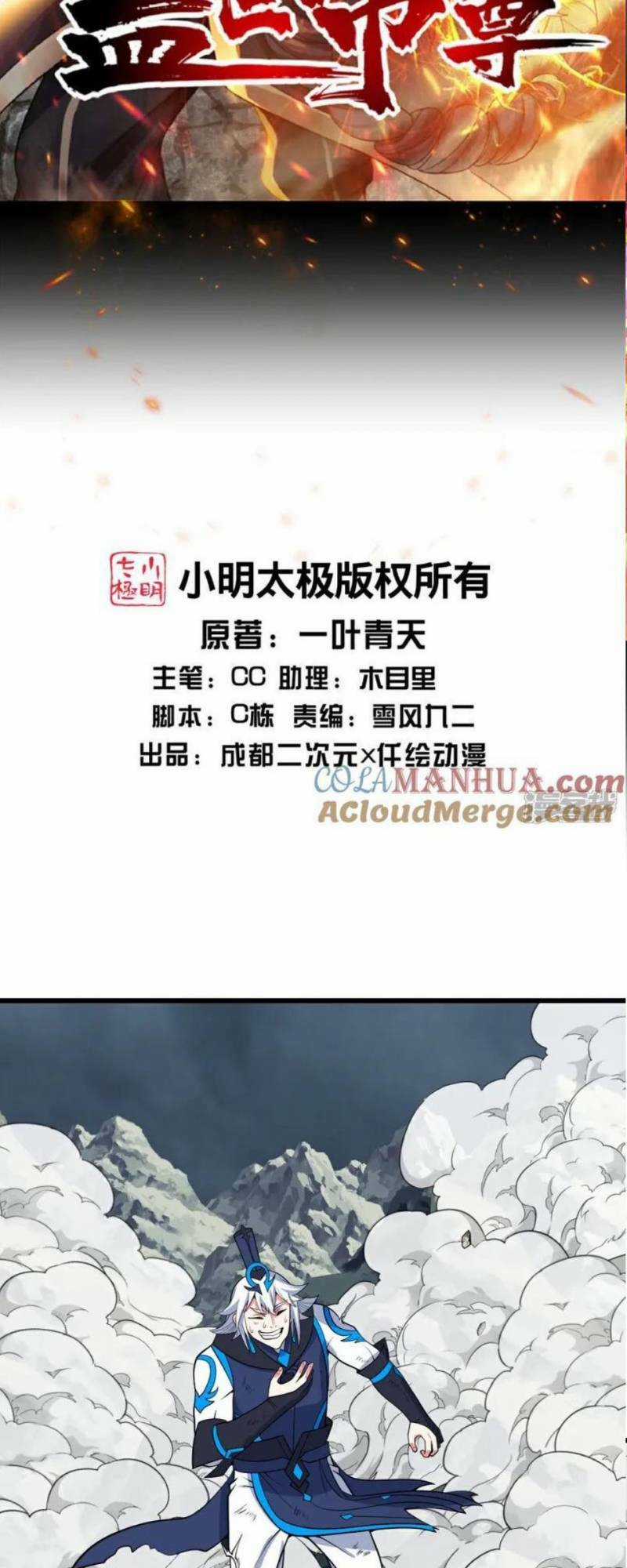 Cái Thế Đế Tôn Chapter 377 trang 1