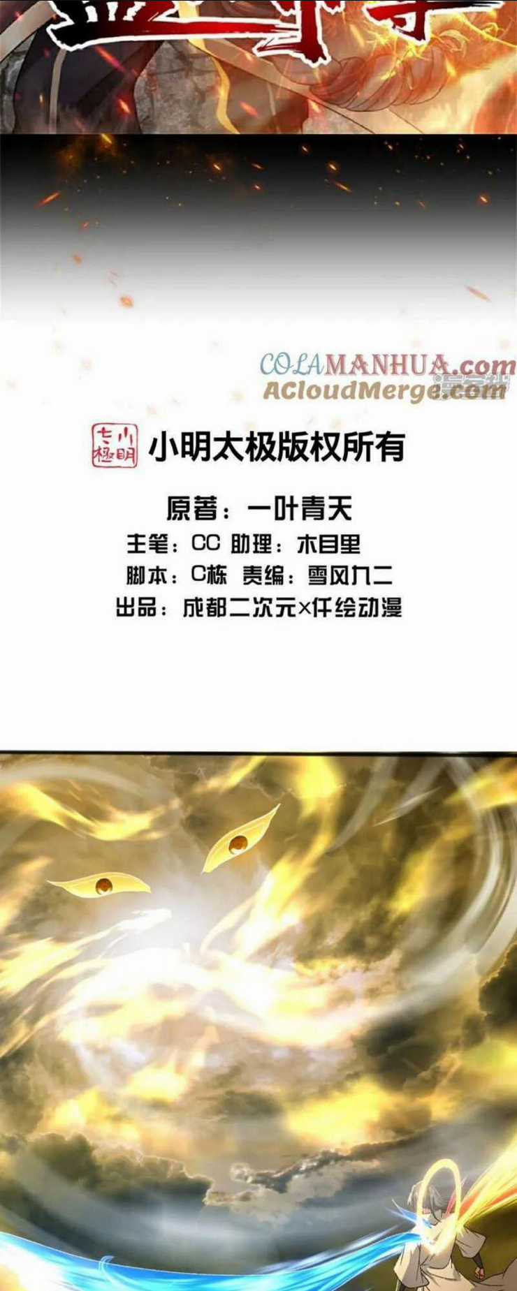 Cái Thế Đế Tôn Chapter 403 trang 1