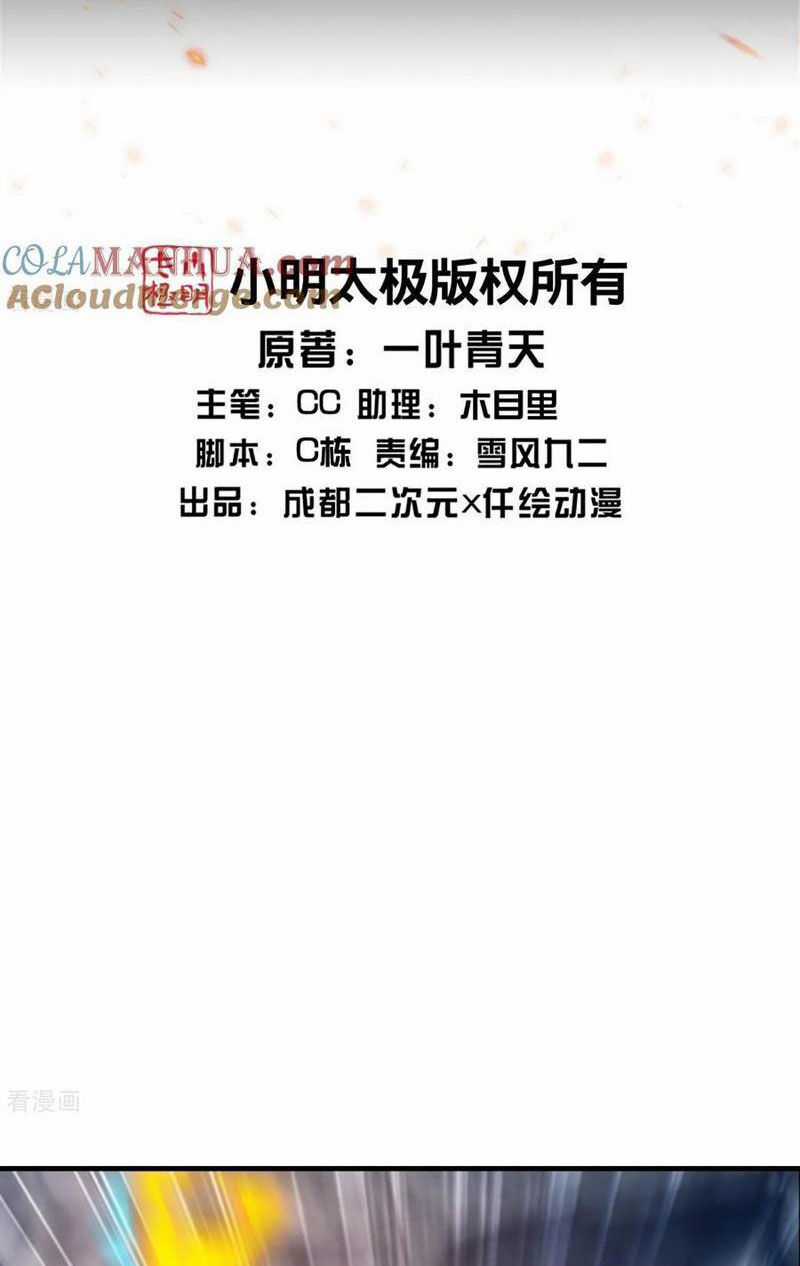 Cái Thế Đế Tôn Chapter 422 trang 1