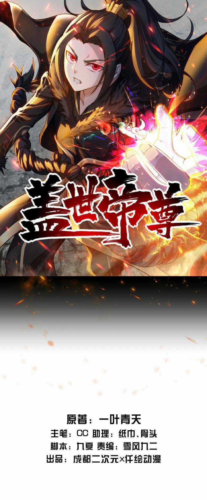 Cái Thế Đế Tôn Chapter 69 trang 0