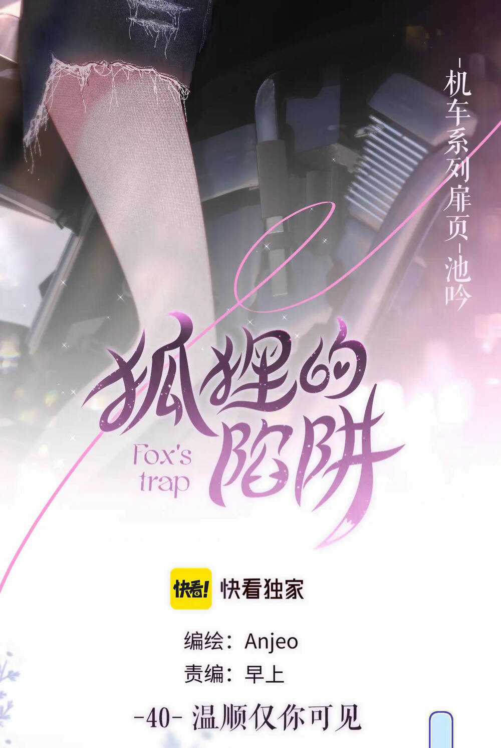 Cạm Bẫy Của Hồ Ly Chapter 40.1 trang 6