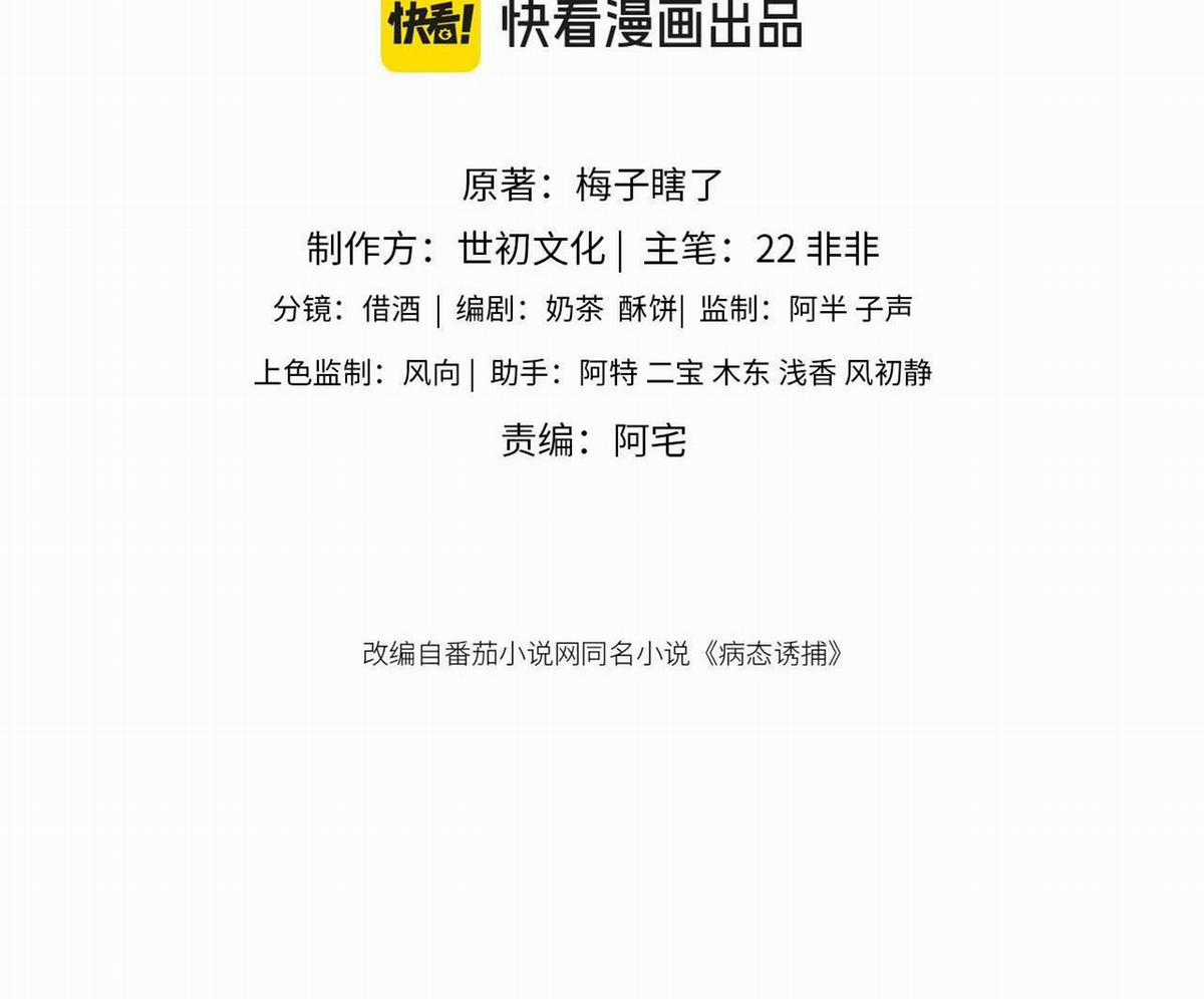 Cạm Bẫy Của Kẻ Biến Thái Chapter 61 trang 2