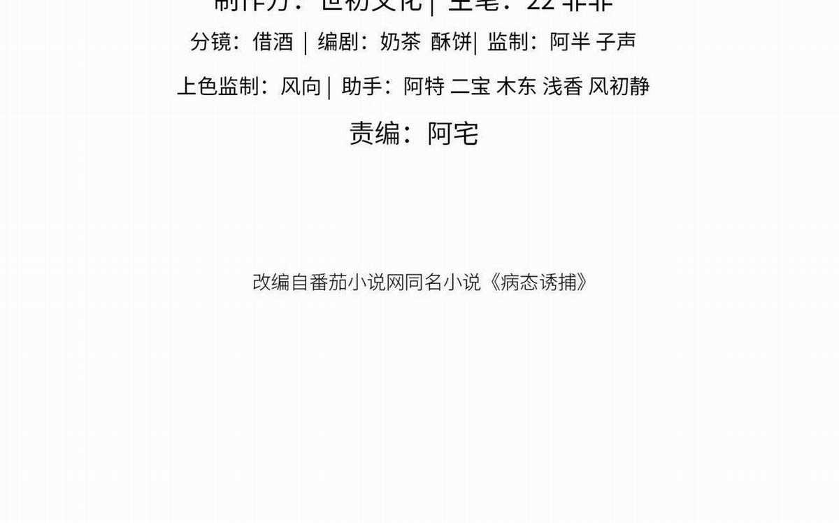 Cạm Bẫy Của Kẻ Biến Thái Chapter 65 trang 3