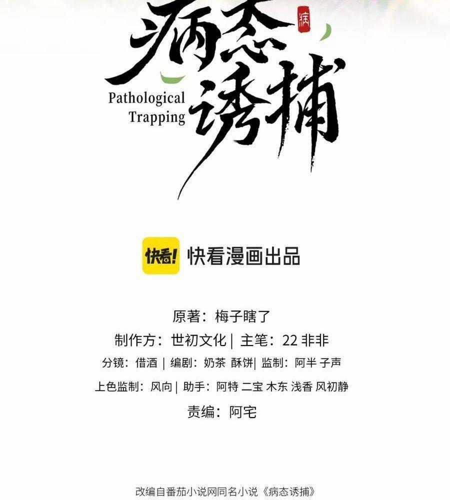 Cạm Bẫy Lệch Lạc Chương 53 trang 1