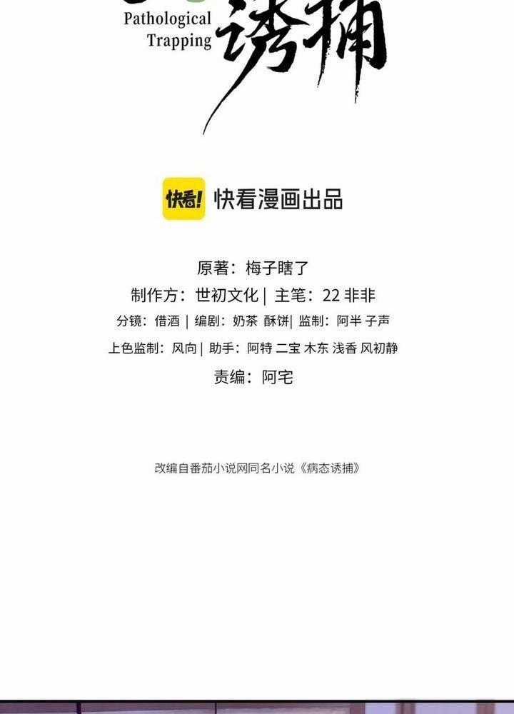 Cạm Bẫy Lệch Lạc Chương 69 trang 1