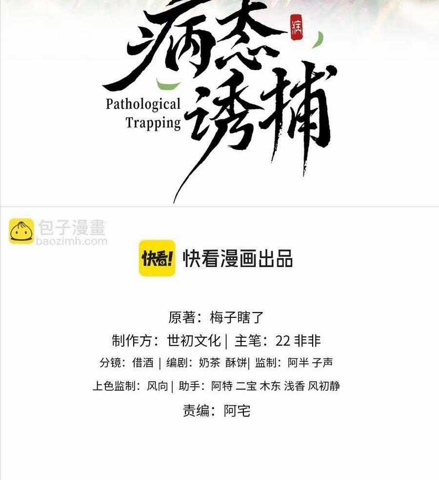 Cạm Bẫy Lệch Lạc Chương 72 trang 1