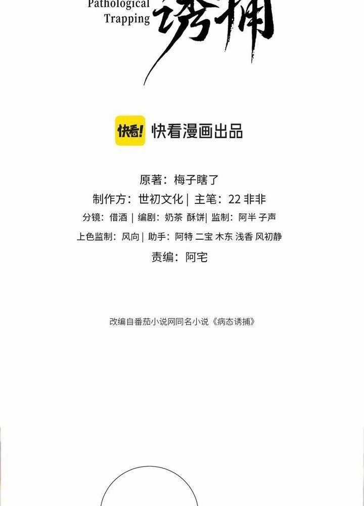 Cạm Bẫy Lệch Lạc Chương 73 trang 1