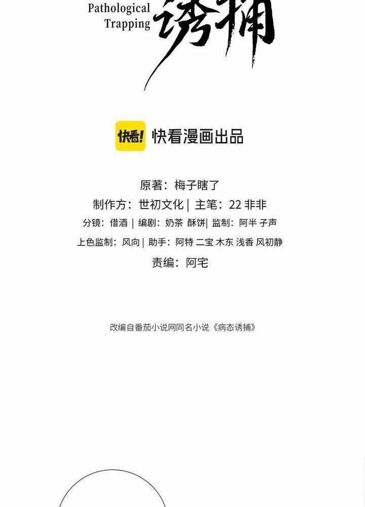 Cạm Bẫy Lệch Lạc Chương 74 trang 1