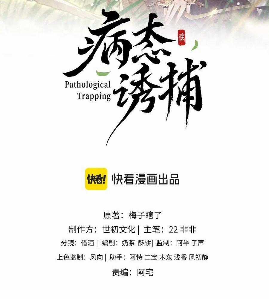 Cạm Bẫy Lệch Lạc Chương 78 trang 1