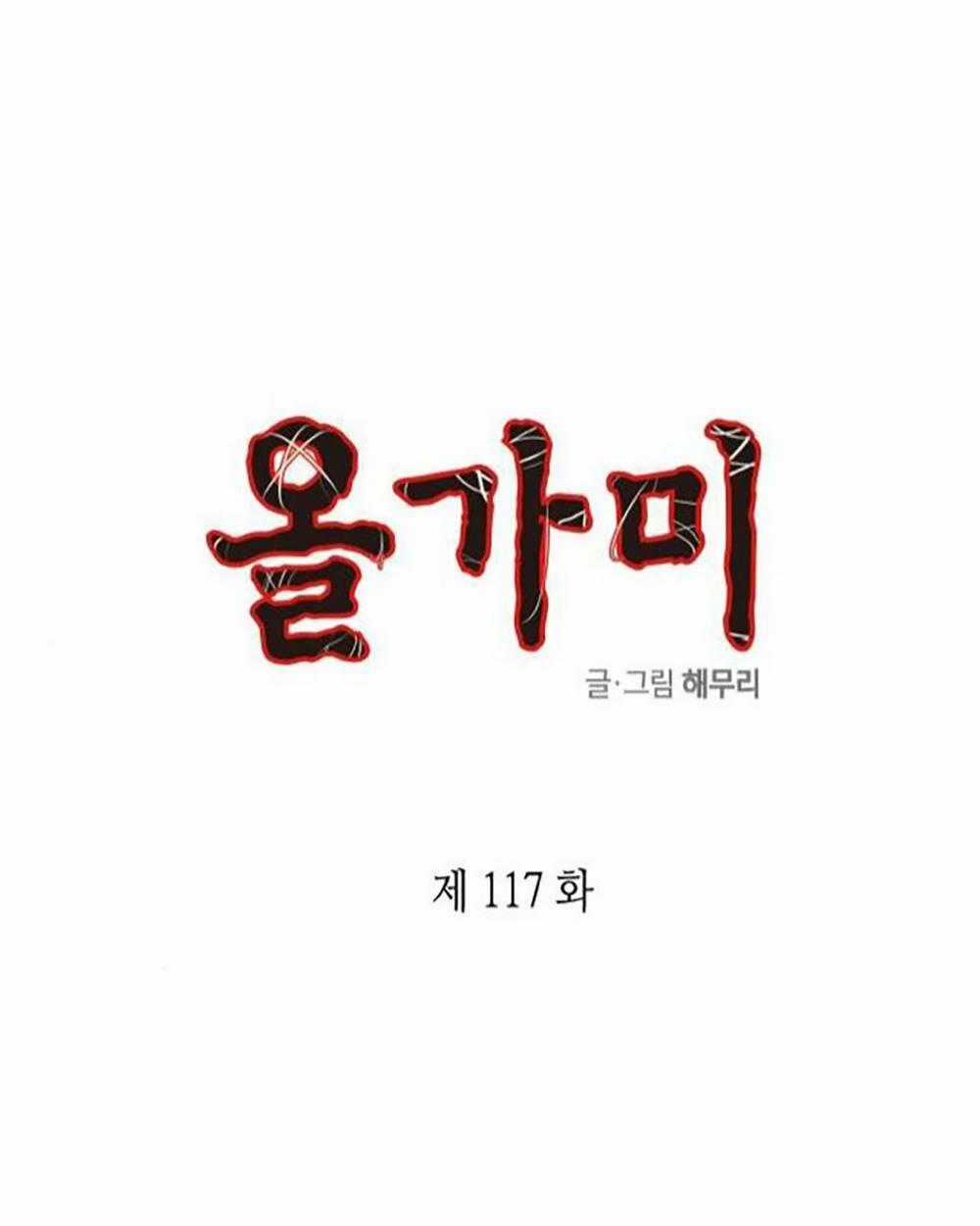 Cạm Bẫy Chapter 117 trang 1
