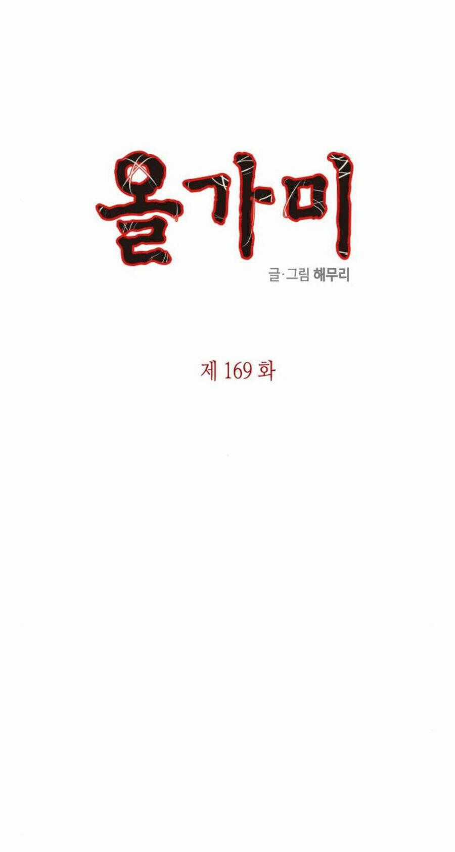 Cạm Bẫy Chapter 169.1 trang 0