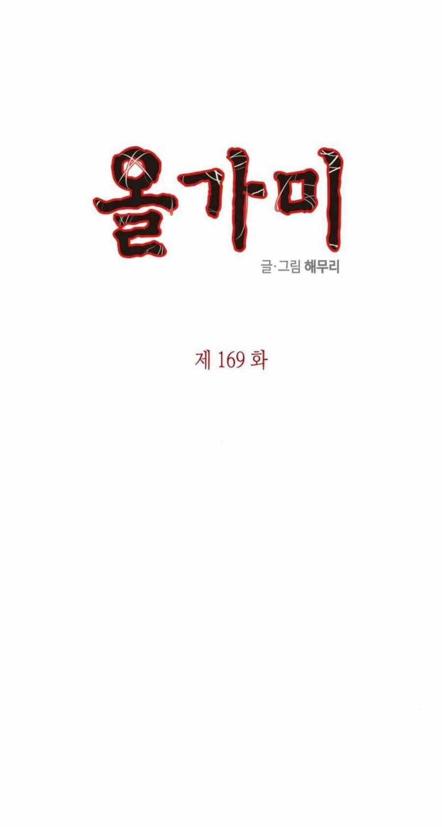 Cạm Bẫy Chapter 169 trang 1