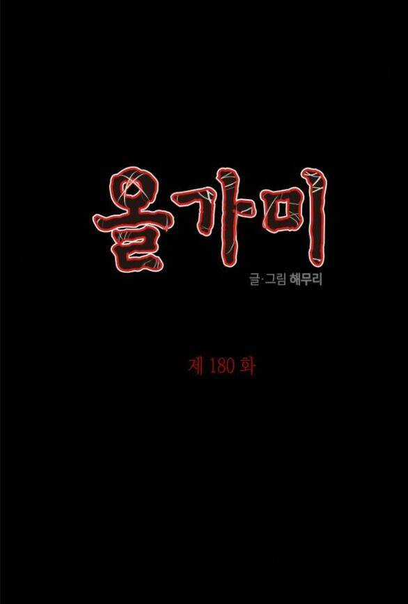 Cạm Bẫy Chapter 180.1 trang 7