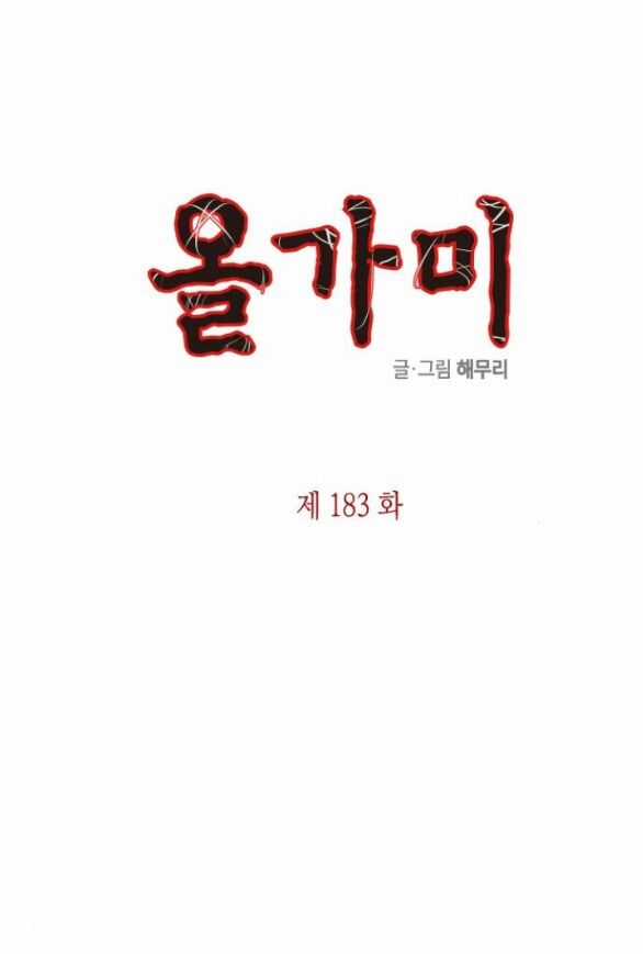Cạm Bẫy Chapter 183.1 trang 11