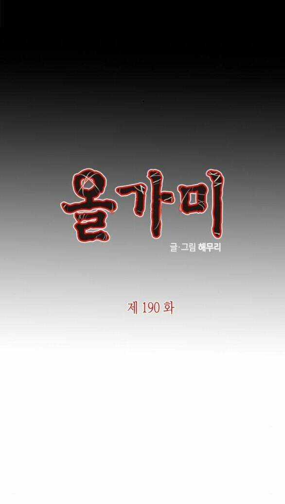 Cạm Bẫy Chapter 190.1 trang 5