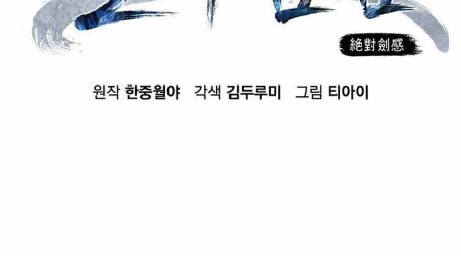 Cảm Kiếm Tuyệt Đối Chapter 109 trang 100