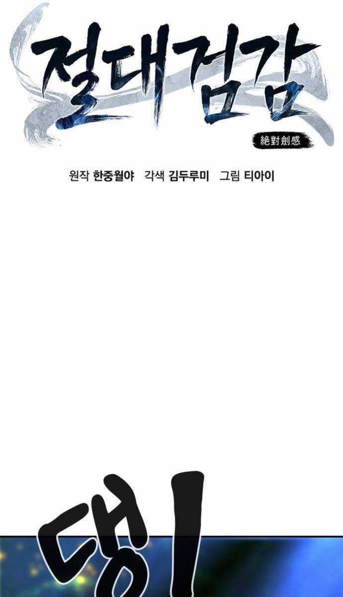 Cảm Kiếm Tuyệt Đối Chapter 42 trang 97