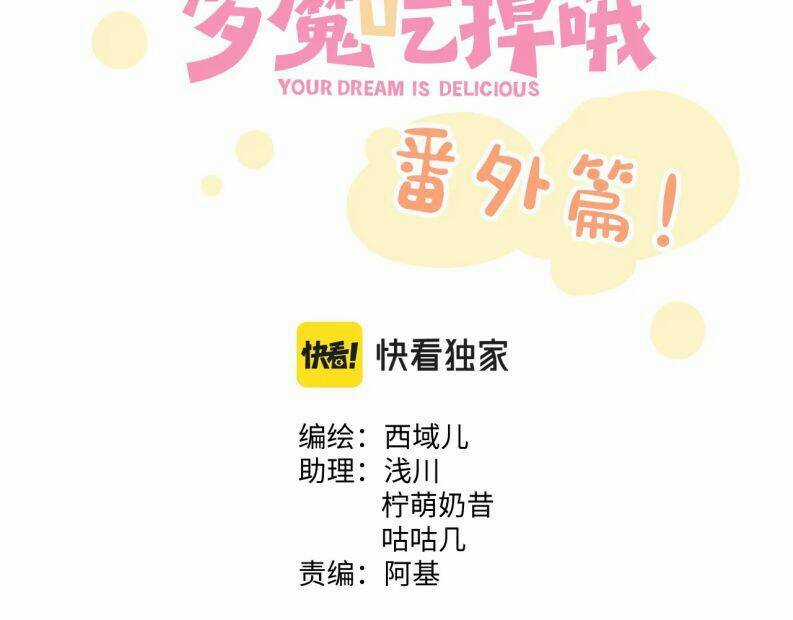 Cẩn Thận Bị Mộng Ma Ăn Mất Đó! Chapter 103 trang 2