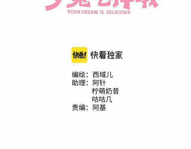 Cẩn Thận Bị Mộng Ma Ăn Mất Đó! Chapter 47 trang 2