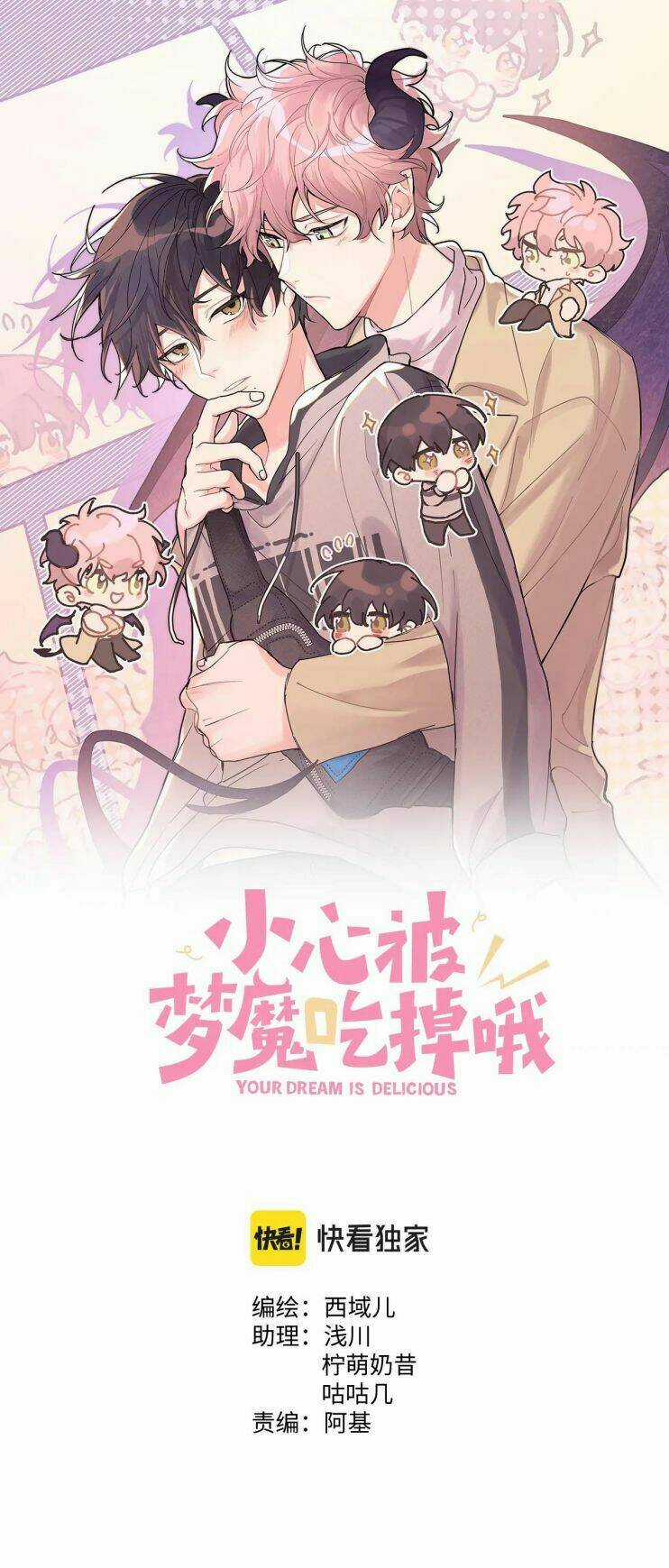 Cẩn Thận Bị Mộng Ma Ăn Mất Đó! Chapter 57 trang 0