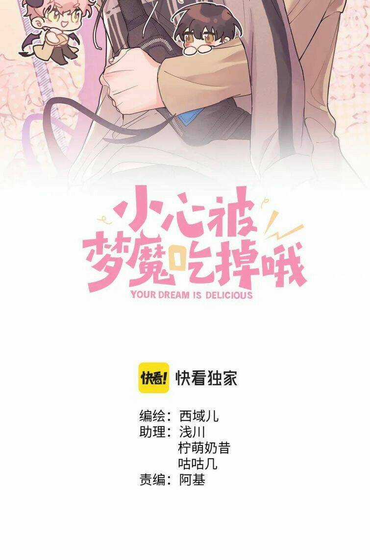 Cẩn Thận Bị Mộng Ma Ăn Mất Đó! Chapter 65 trang 1