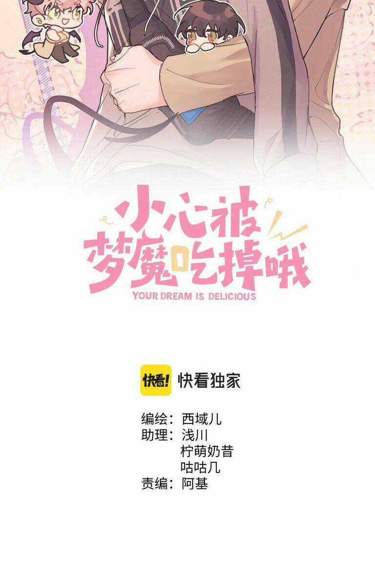 Cẩn Thận Bị Mộng Ma Ăn Mất Đó! Chapter 67 trang 1