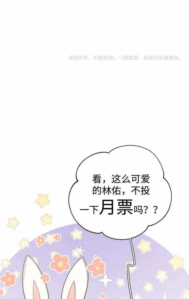 Cẩn Thận Bị Mộng Ma Ăn Mất Đó! Chapter 70 trang 61