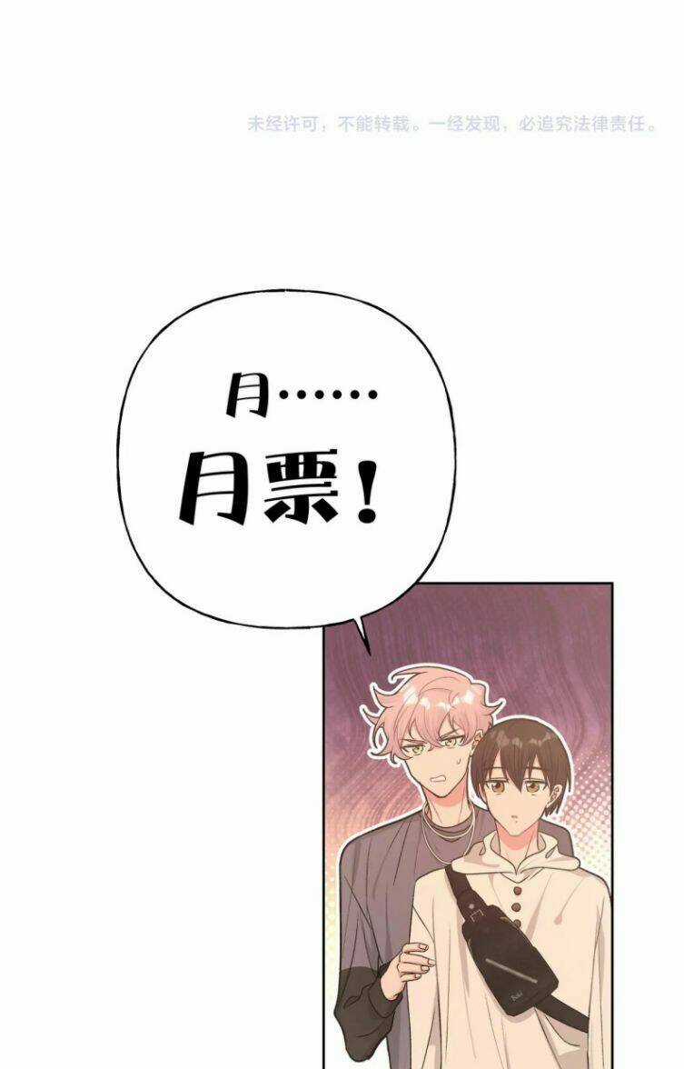 Cẩn Thận Bị Mộng Ma Ăn Mất Đó! Chapter 73.5 trang 66