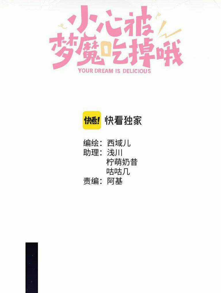 Cẩn Thận Bị Mộng Ma Ăn Mất Đó! Chapter 75 trang 2