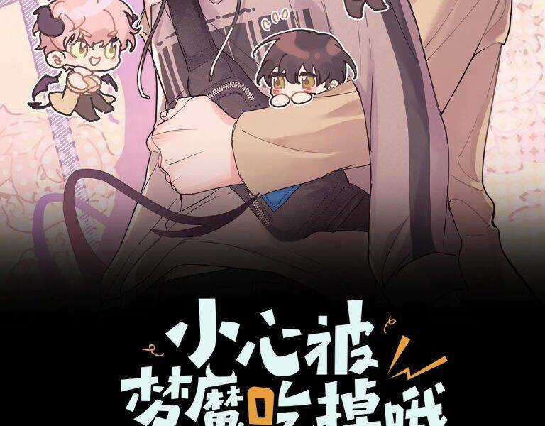 Cẩn Thận Bị Mộng Ma Ăn Mất Đó! Chapter 76 trang 1