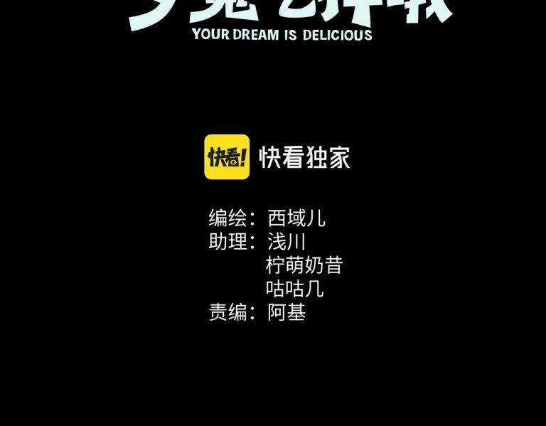 Cẩn Thận Bị Mộng Ma Ăn Mất Đó! Chapter 76 trang 2