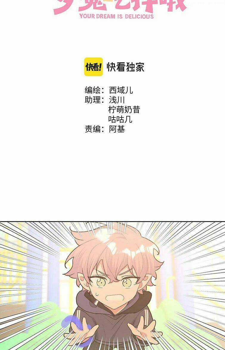 Cẩn Thận Bị Mộng Ma Ăn Mất Đó! Chapter 81 trang 2